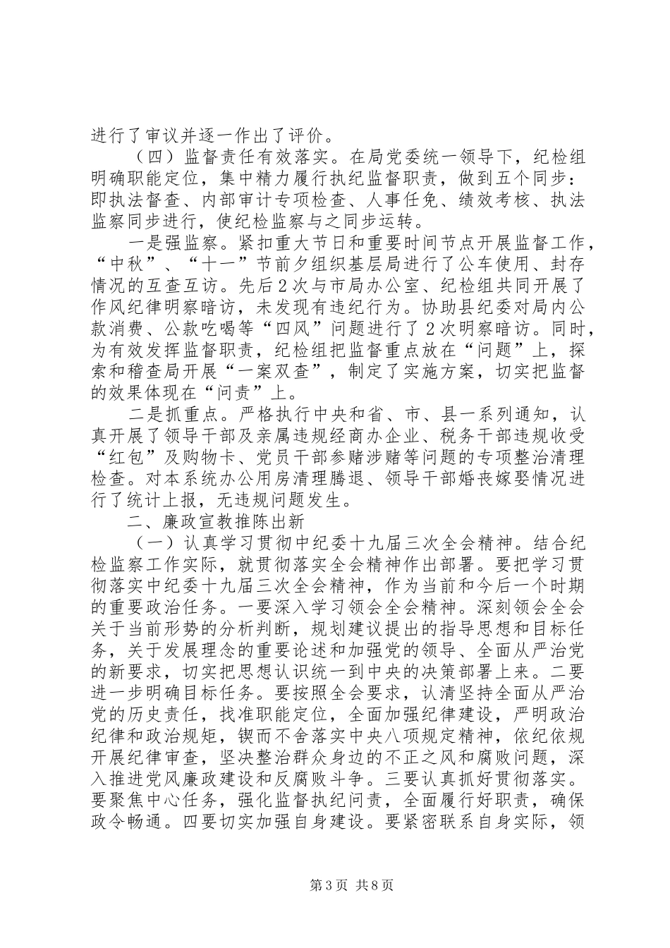 国家税务局XX年上半年度党风廉政工作总结_第3页