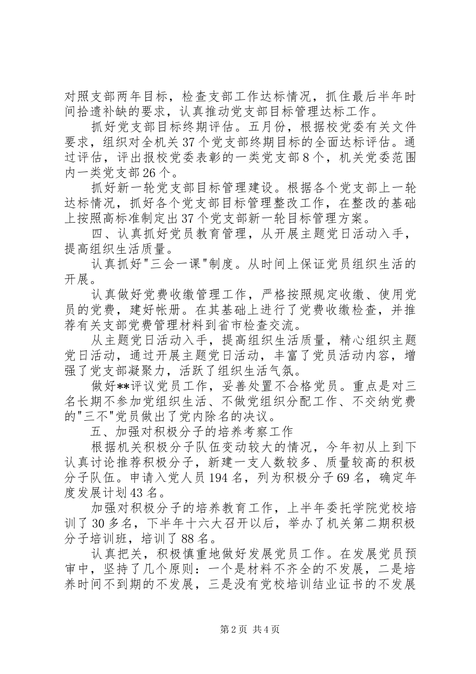 共青团工作个人工作总结(1)_第2页