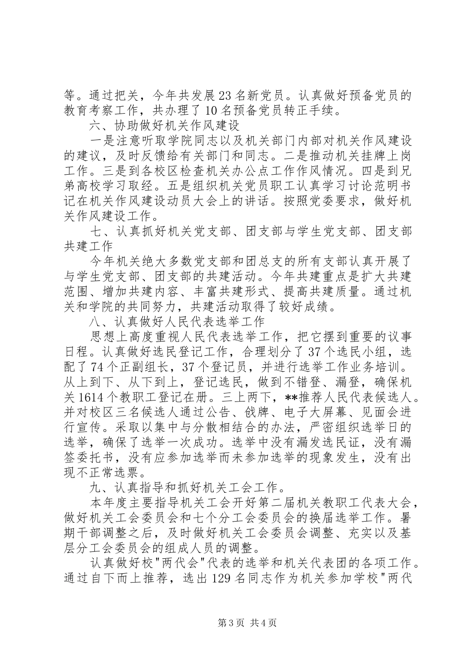 共青团工作个人工作总结(1)_第3页