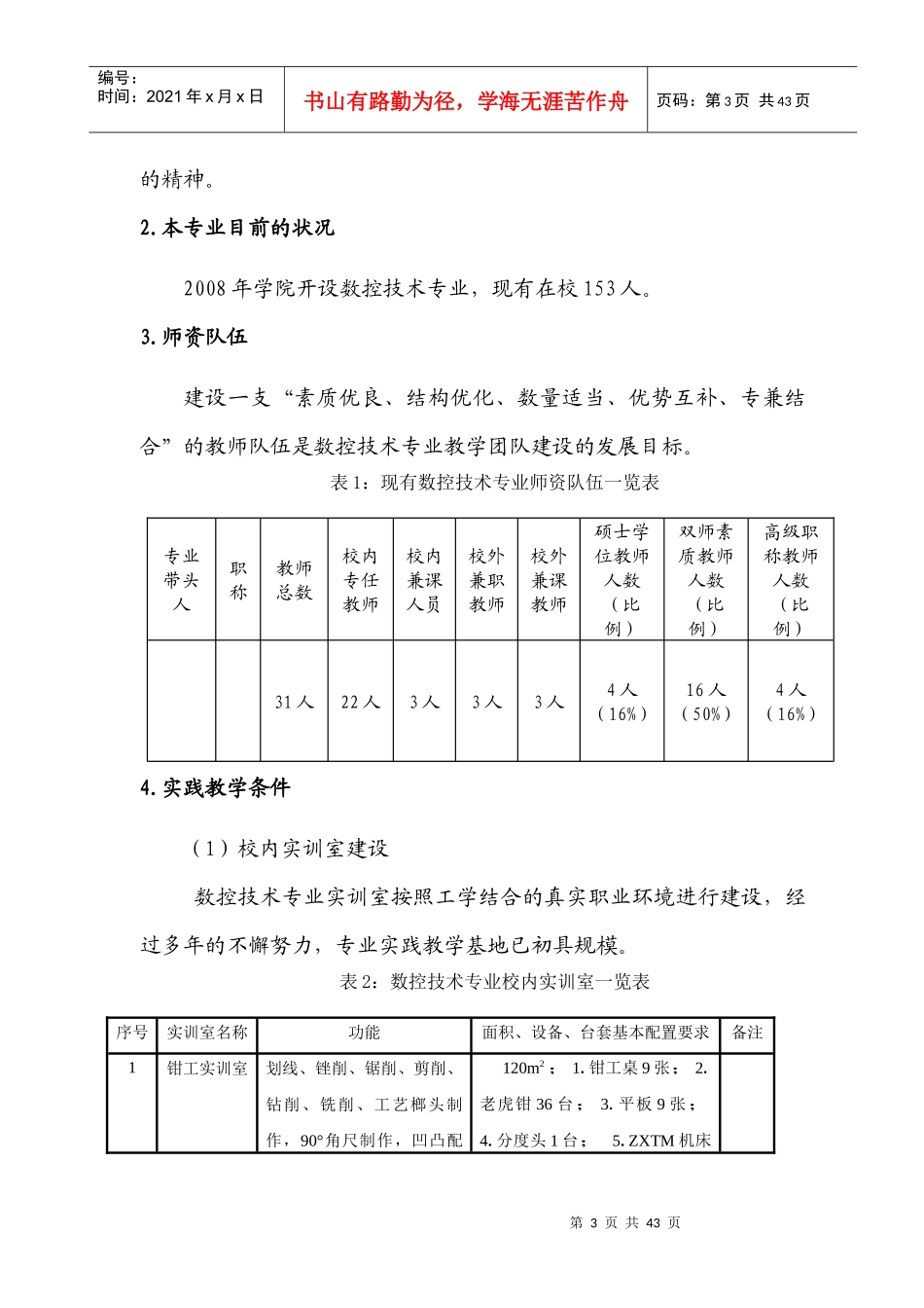 重庆创职业学院数控技术专业建设规划729交_第3页