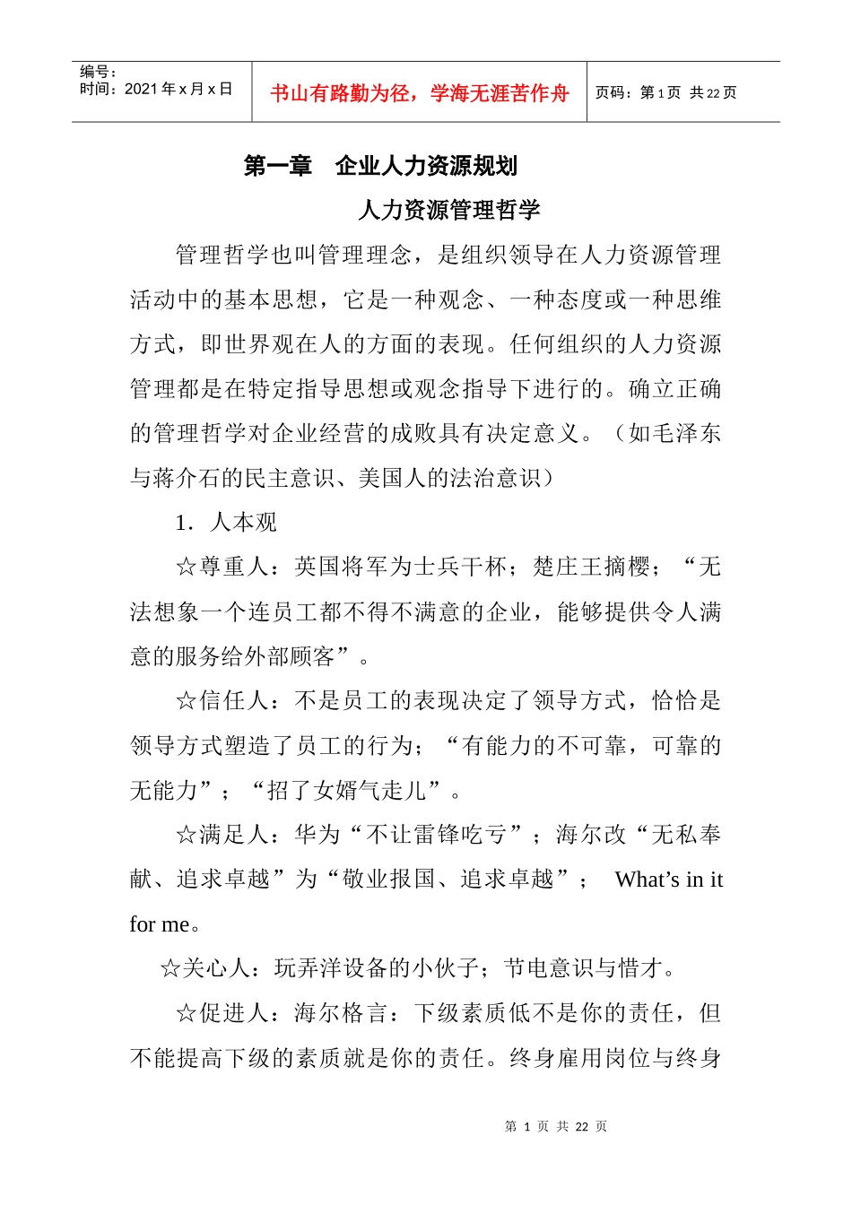 第1章  企业人力资源规划_第1页