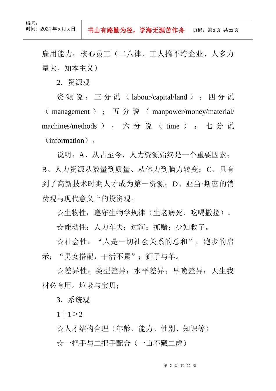 第1章  企业人力资源规划_第2页