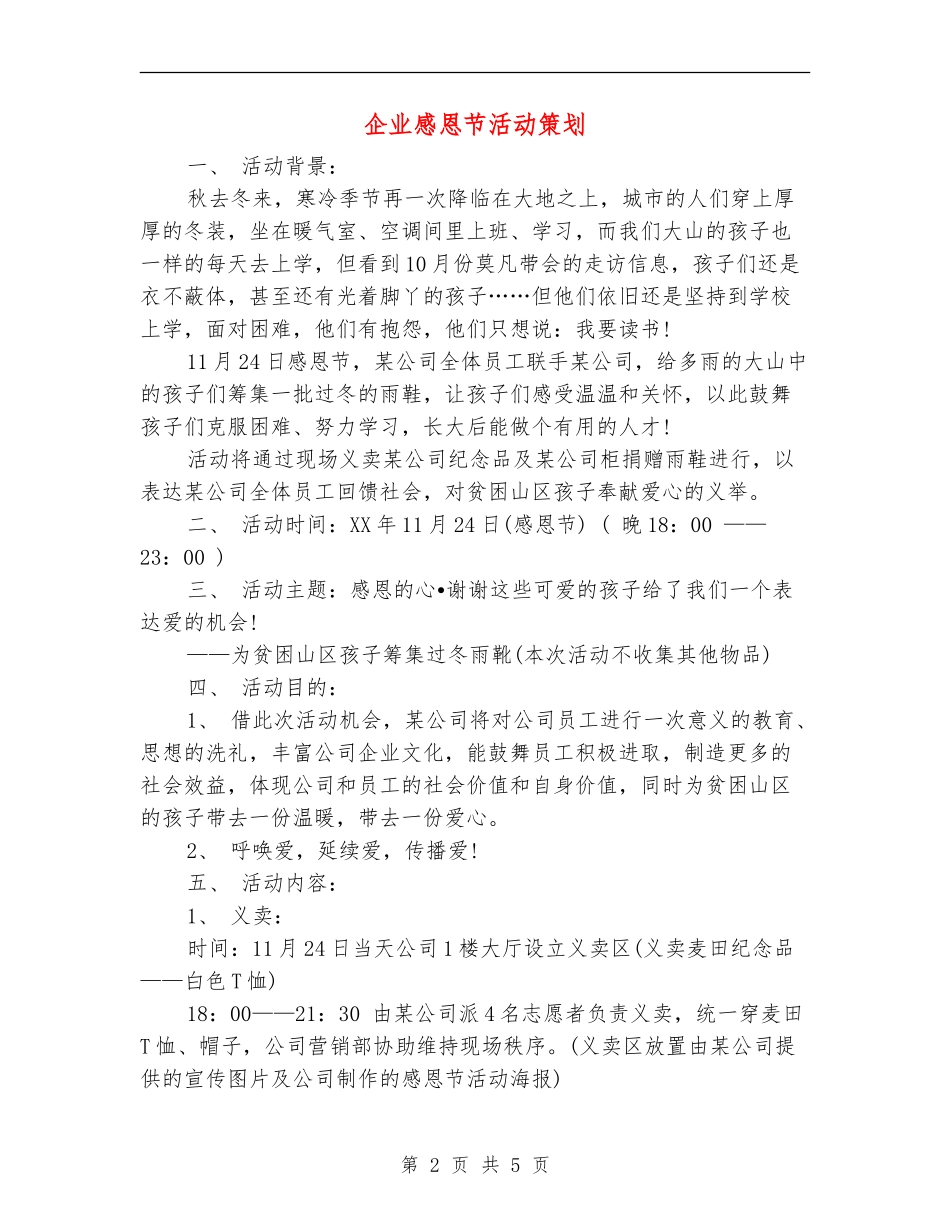 企业感恩节活动策划_第2页