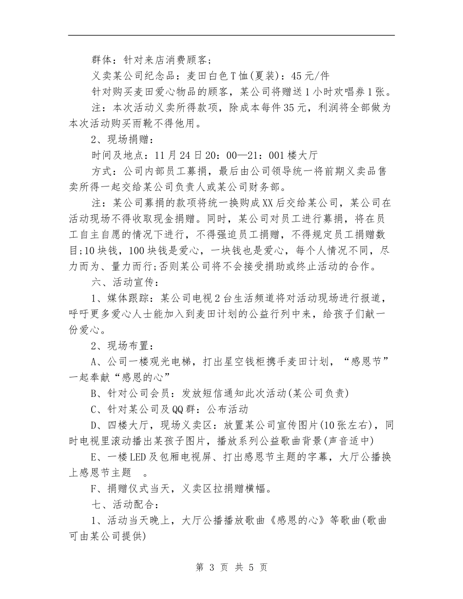 企业感恩节活动策划_第3页
