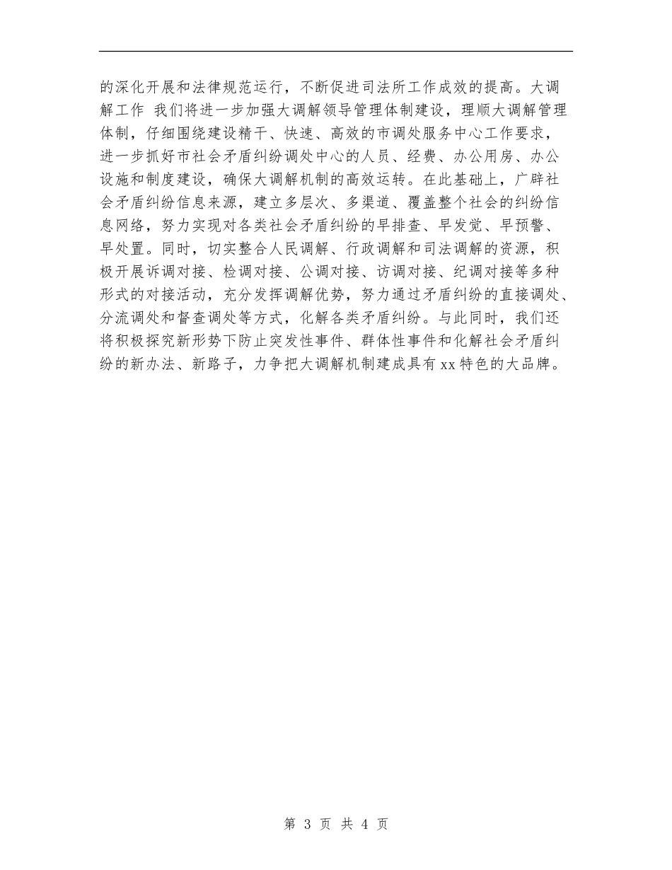 2024司法行政工作计划_第3页