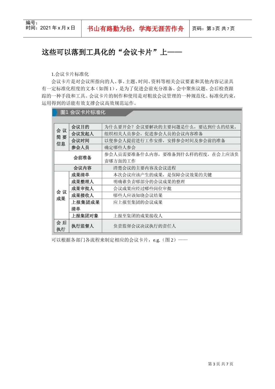 房企项目会议现状与问题分析_第3页