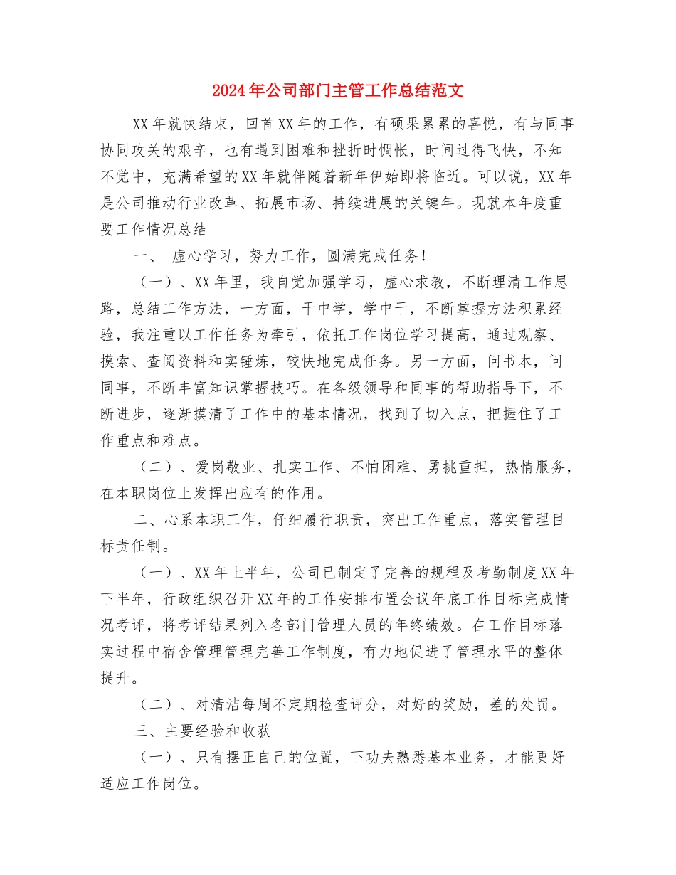 2024年公司货运信息物流部工作计划范文与2024年公司部门主管工作总结范文汇编_第3页