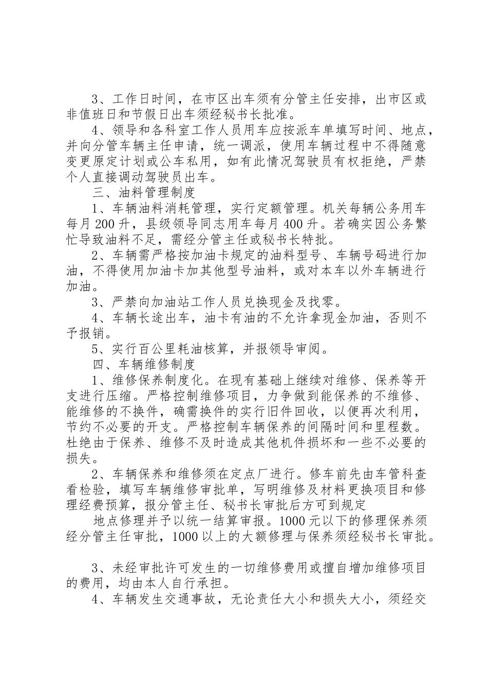 党政办公室车辆规章制度管理_第2页