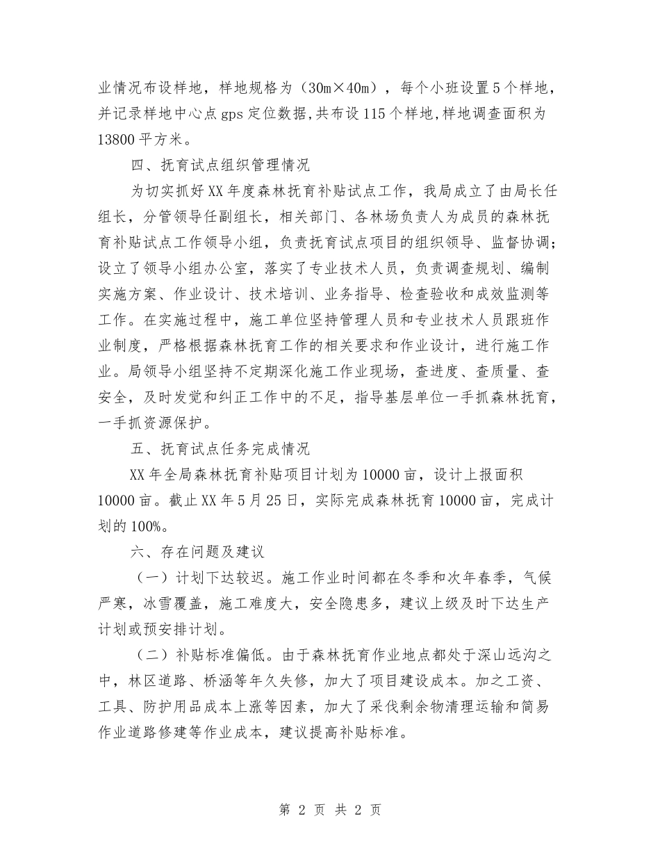 森林抚育项目自查情况报告_第2页