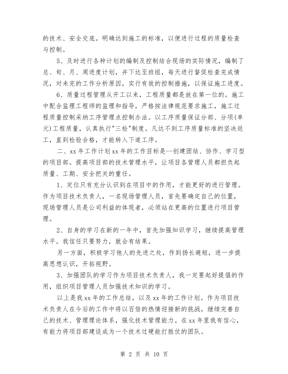 2024项目技术负责人年终总结与2024项目招标个人年终总结范文汇编_第2页