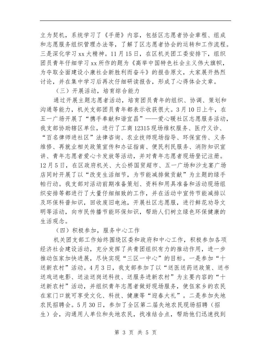 2024年10月机关团支部工作工作总结_第3页