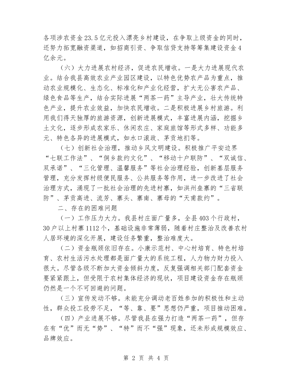 “四在农家·美丽乡村”建设工作情况汇报_第2页