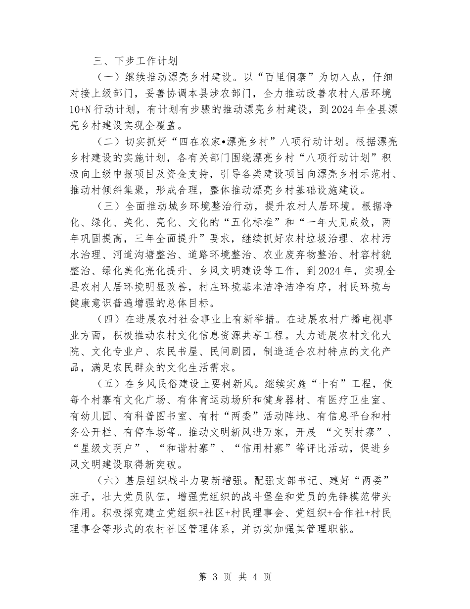 “四在农家·美丽乡村”建设工作情况汇报_第3页