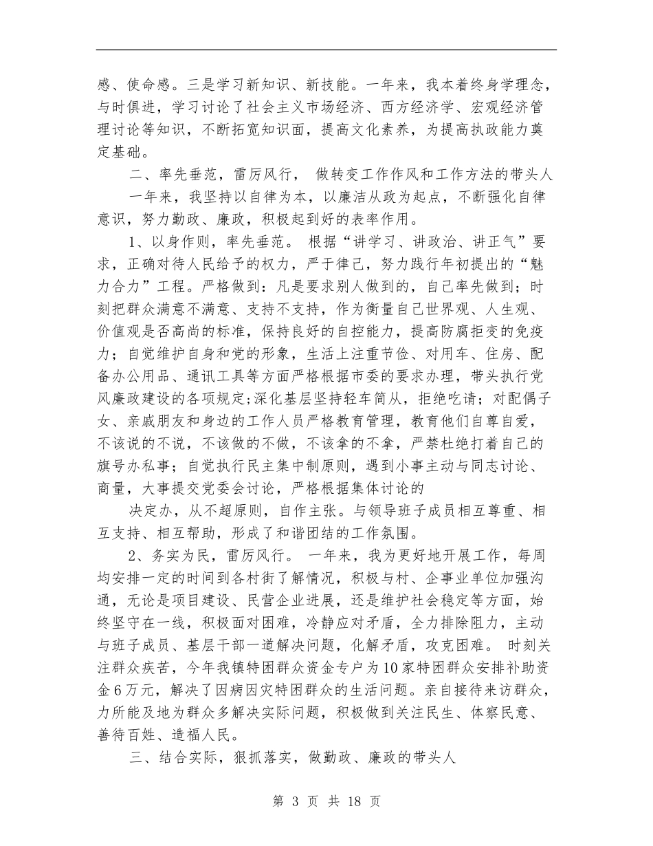 乡镇党委书记述廉报告_第3页