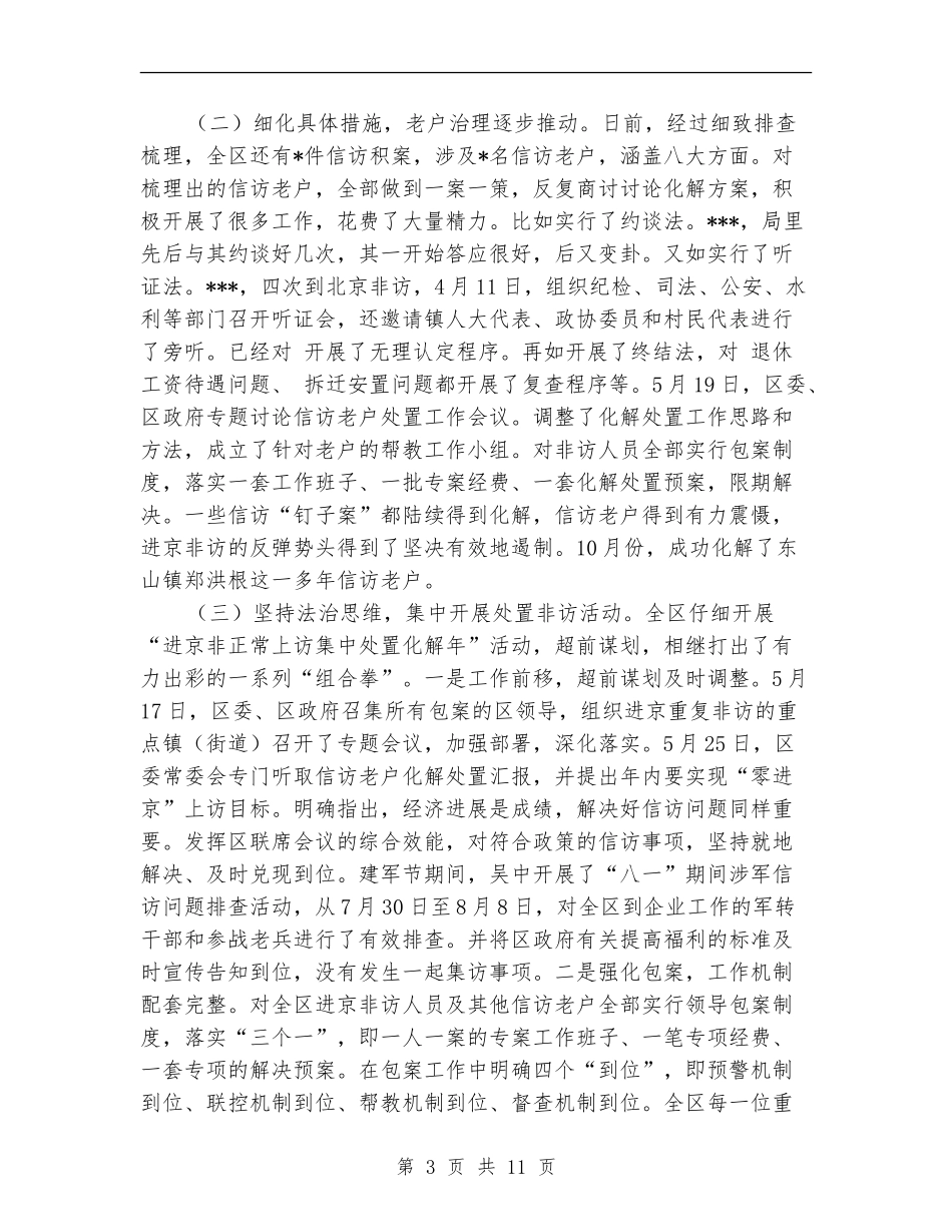 2024年度信访年度工作总结_第3页