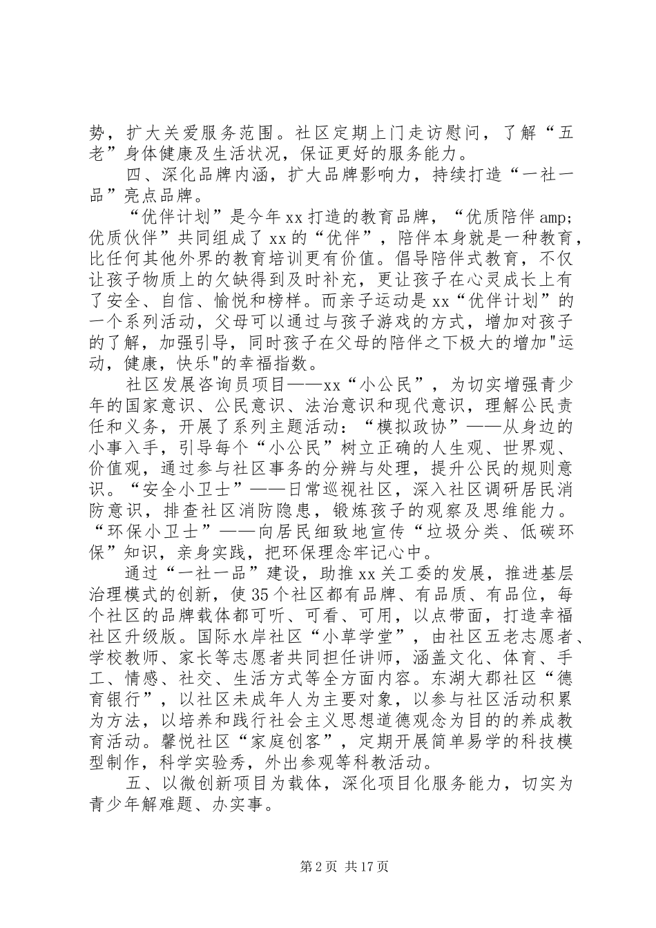 关工委工作总结大全5篇_第2页