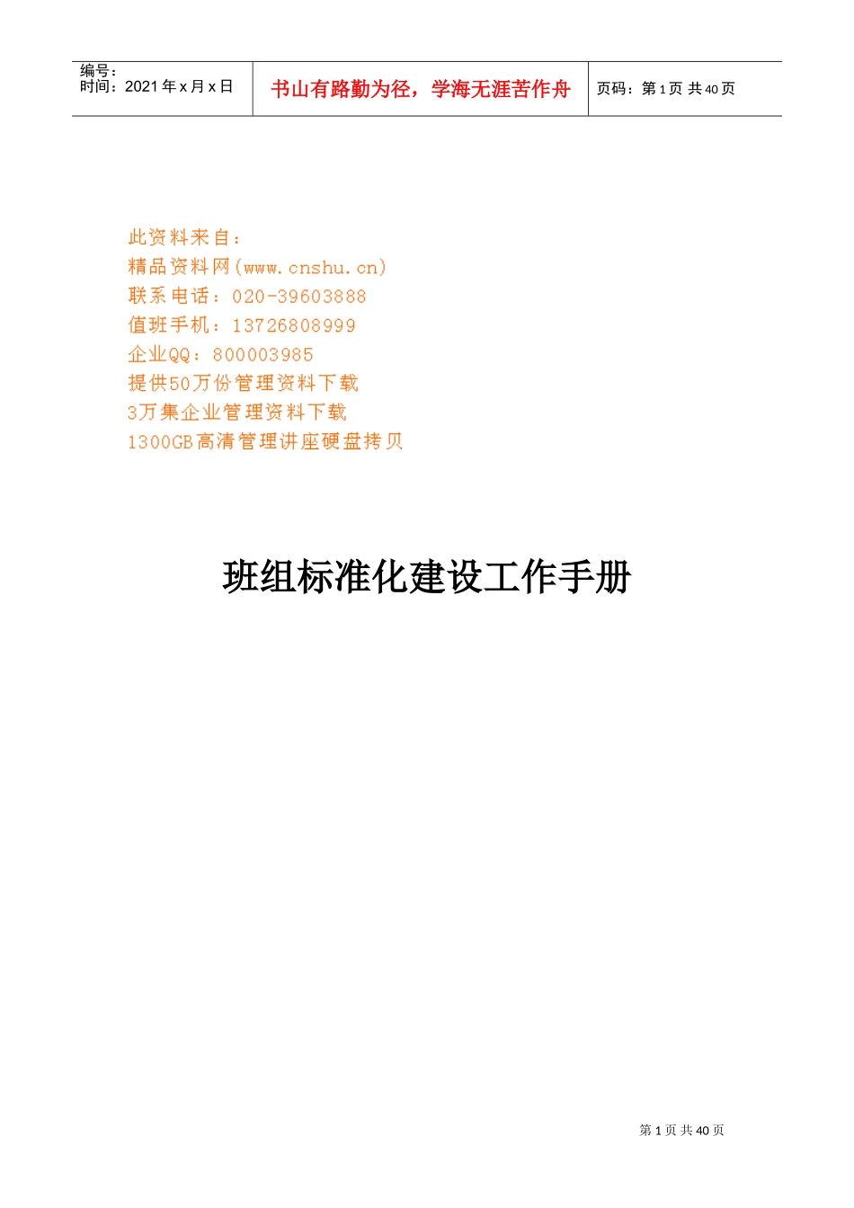 输配电工区标准化建设工作标准手册_第1页