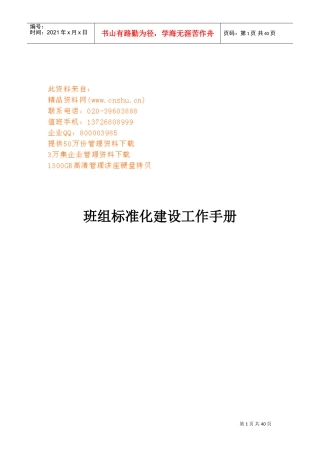 输配电工区标准化建设工作标准手册