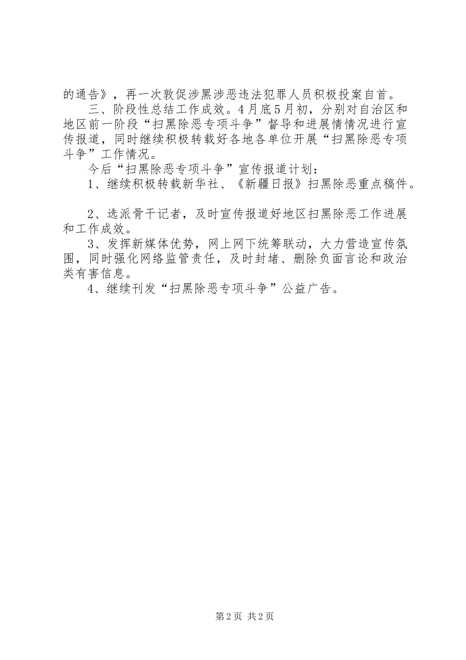 报社“扫黑除恶专项斗争”宣传报道总结_第2页