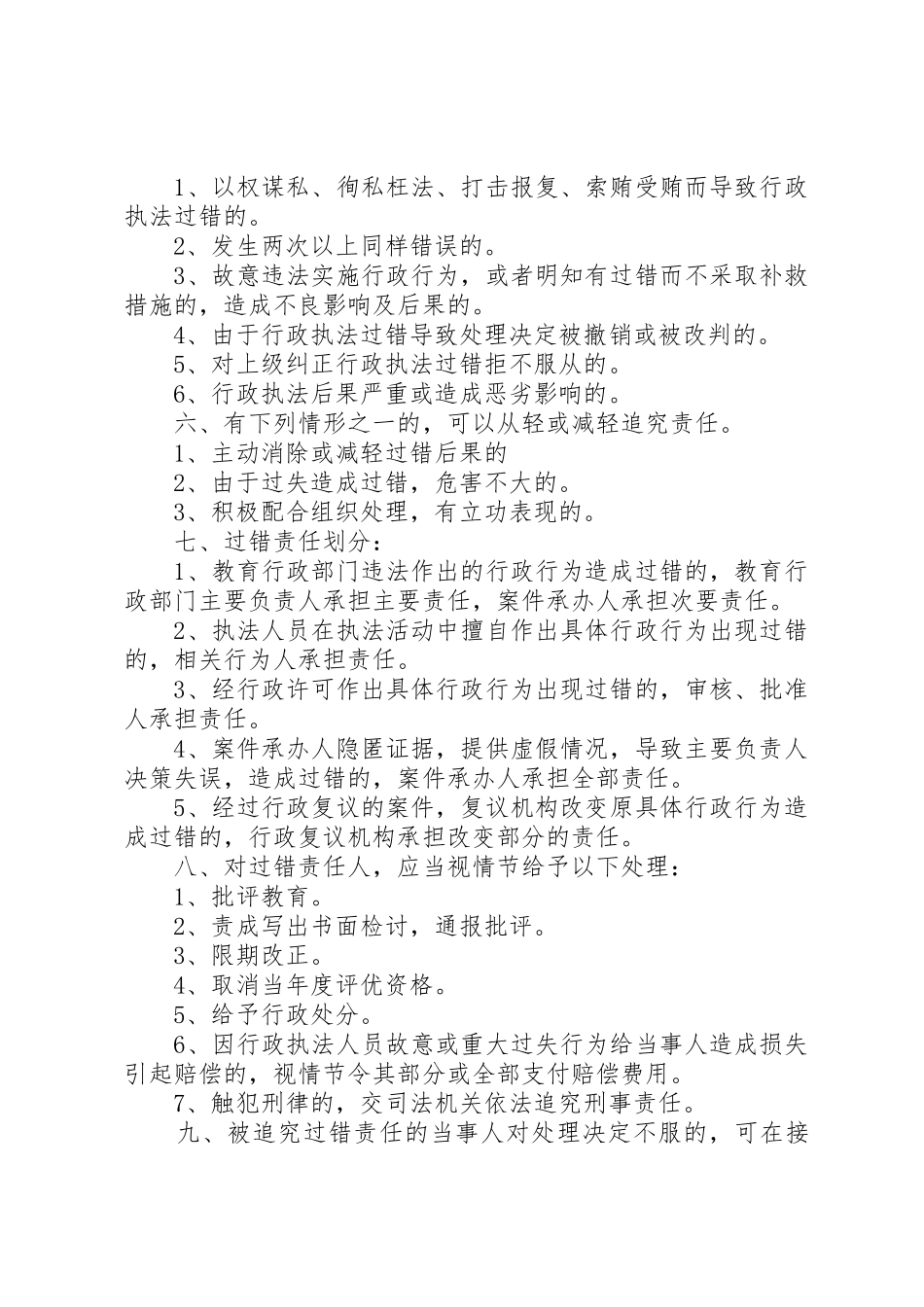 行政执法过错责任追究规章制度细则_第2页