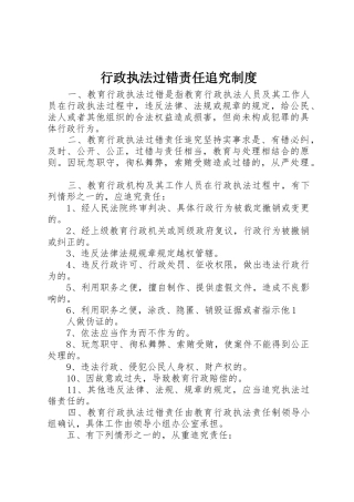 行政执法过错责任追究规章制度细则