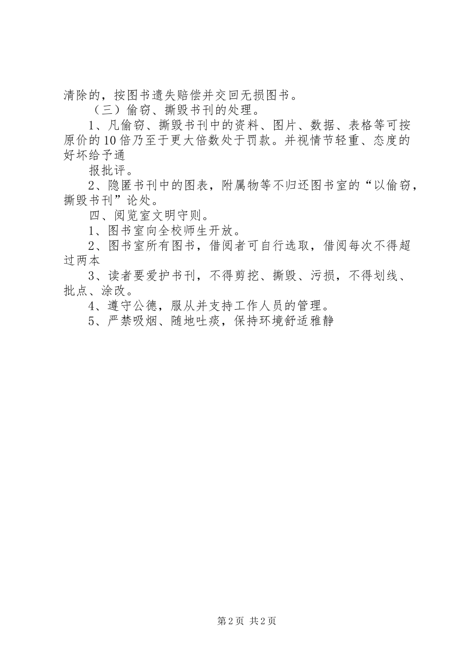 图书室借阅规章制度5篇 _第2页