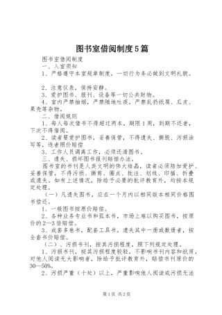 图书室借阅规章制度5篇 