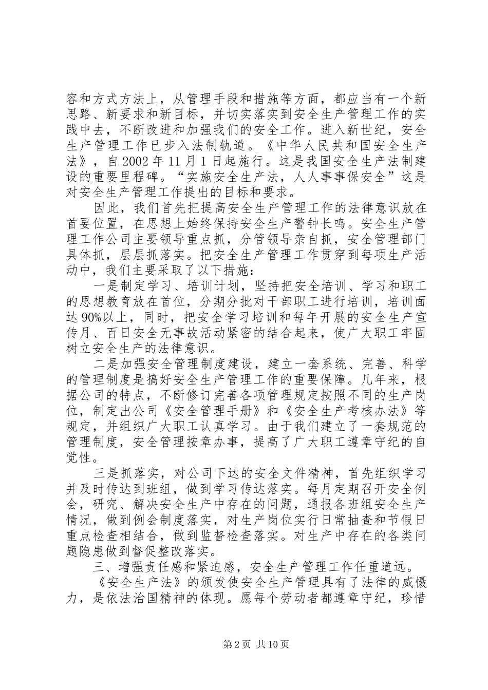 安全生产管理个人的工作总结_第2页