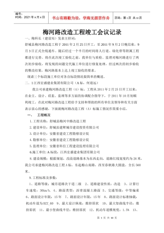梅河路改造工程竣工会议记录