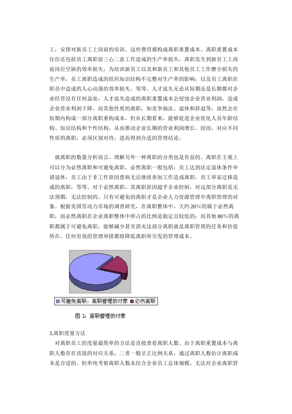离职分析的理论和实现_第3页