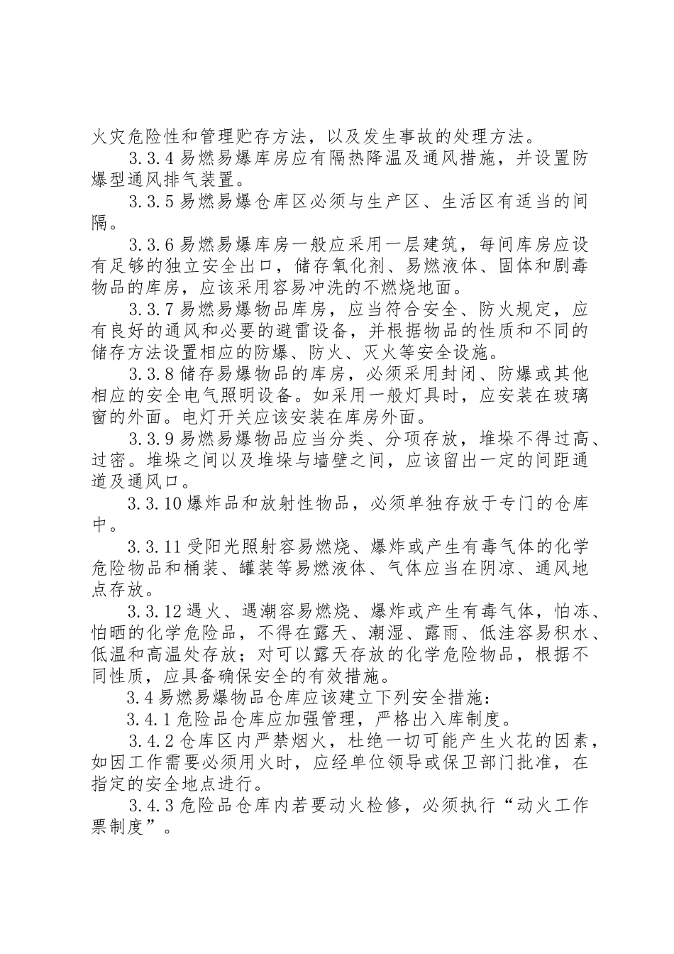 选煤厂危化品、易燃易爆物品管理规章制度细则及防治措施5则范文_第2页