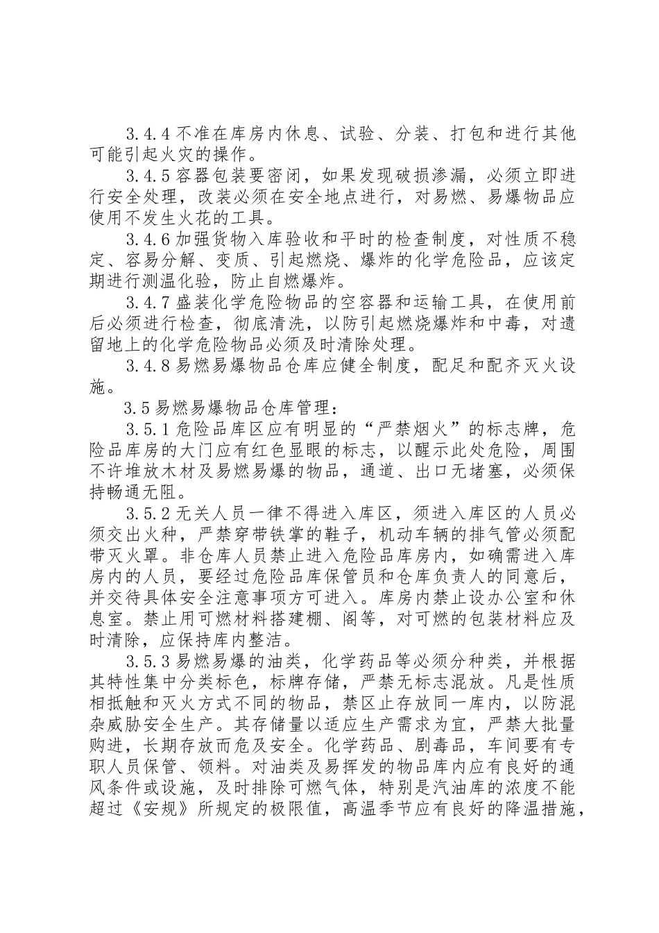 选煤厂危化品、易燃易爆物品管理规章制度细则及防治措施5则范文_第3页