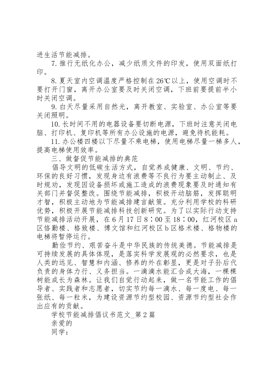 学校节能减排倡议书范文(9)_第2页