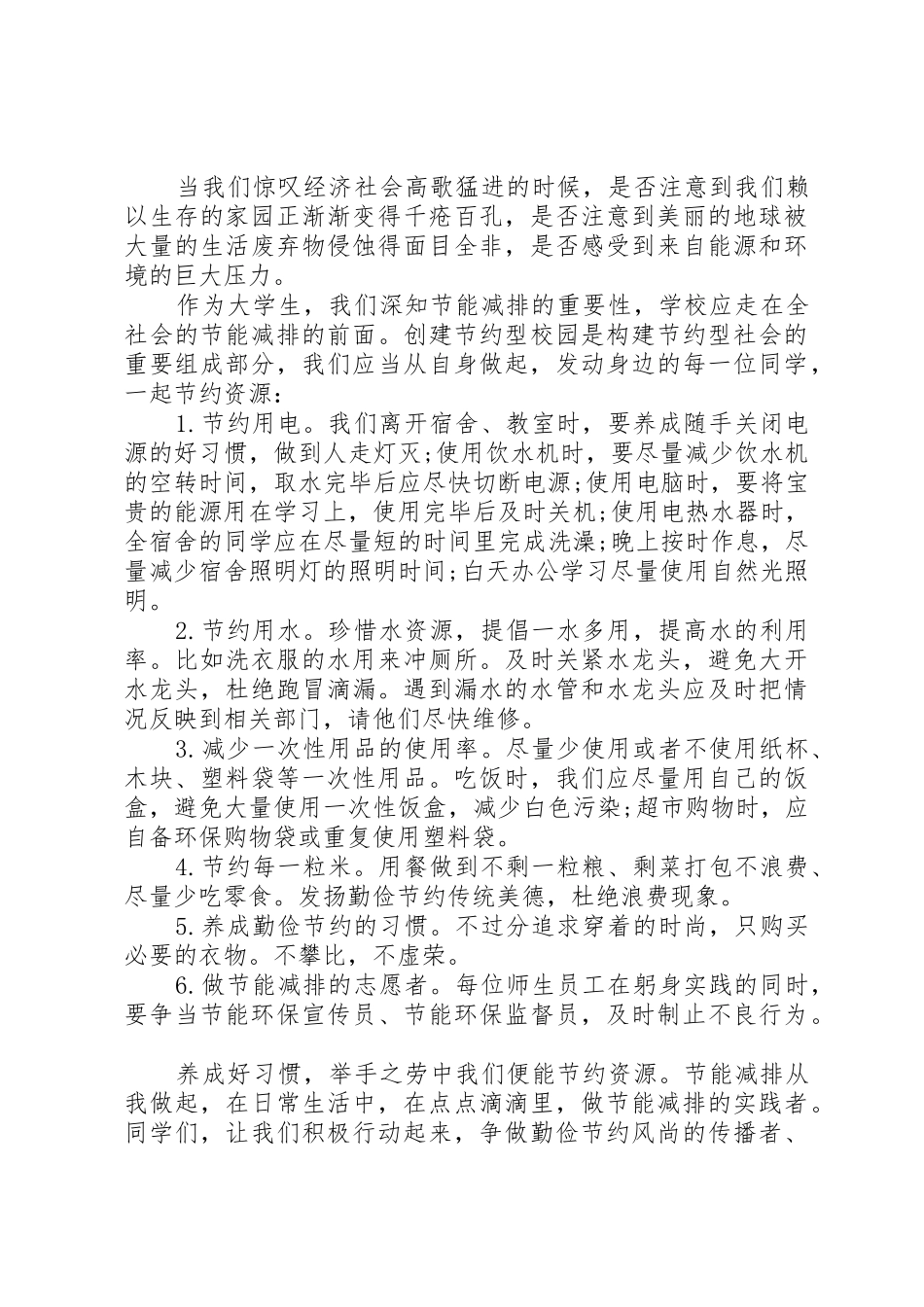 学校节能减排倡议书范文(9)_第3页