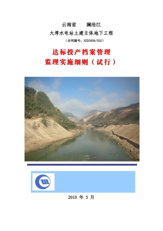 达标投产档案管理监理实施细则