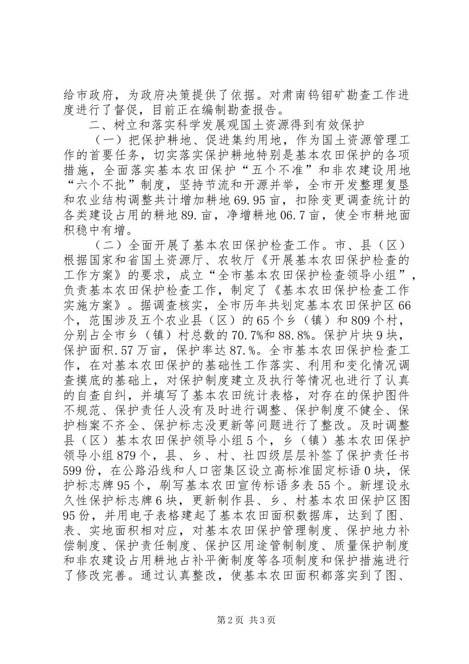 国土局资源规范保障年终总结_第2页