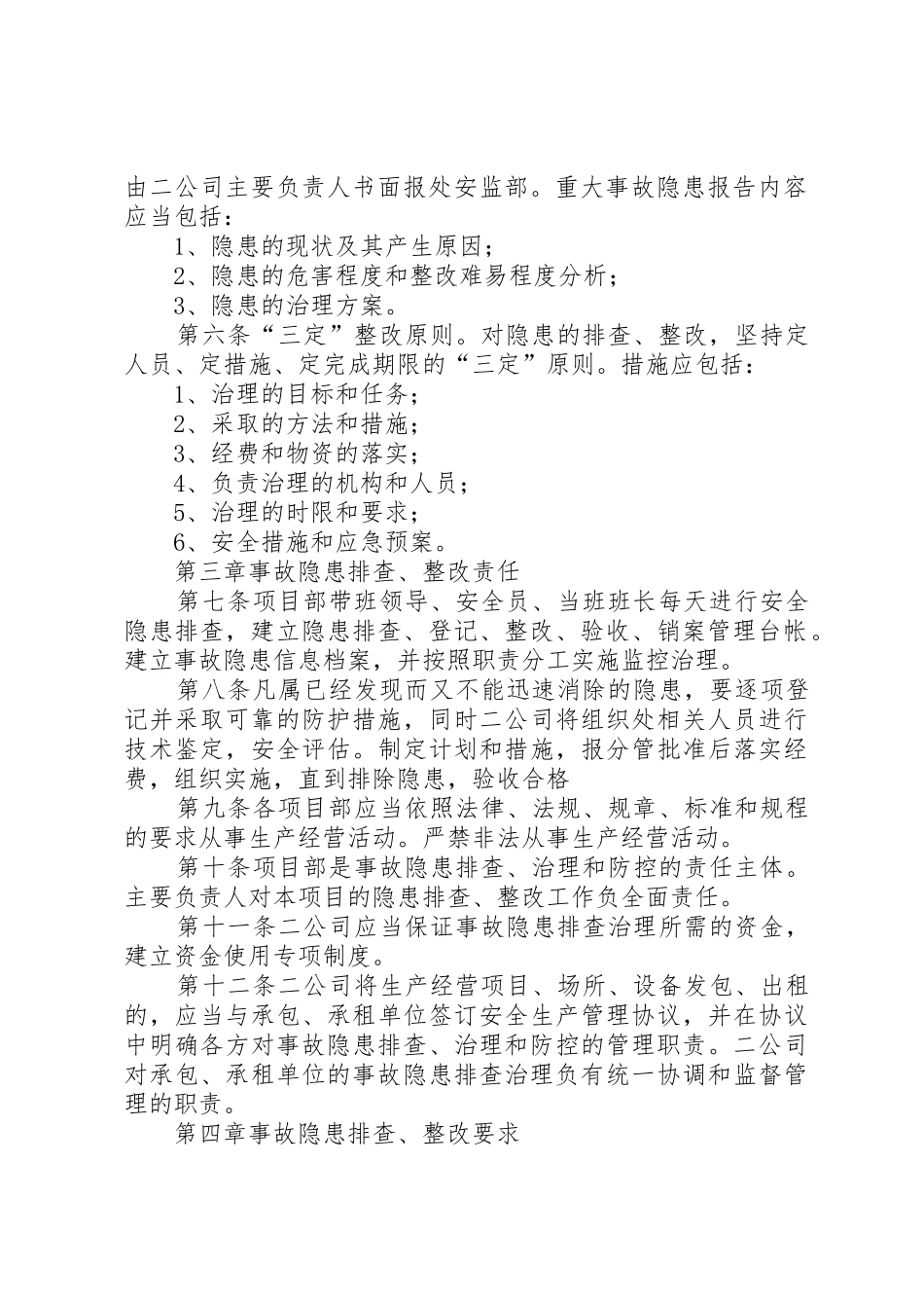 事故隐患排查与整改规章制度[5篇范文]_第2页