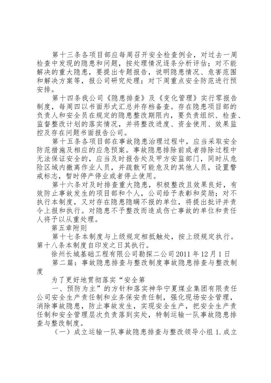 事故隐患排查与整改规章制度[5篇范文]_第3页