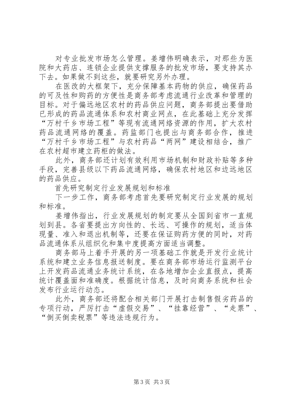 建立行政诉讼调解规章制度势在必行[五篇范文]_第3页