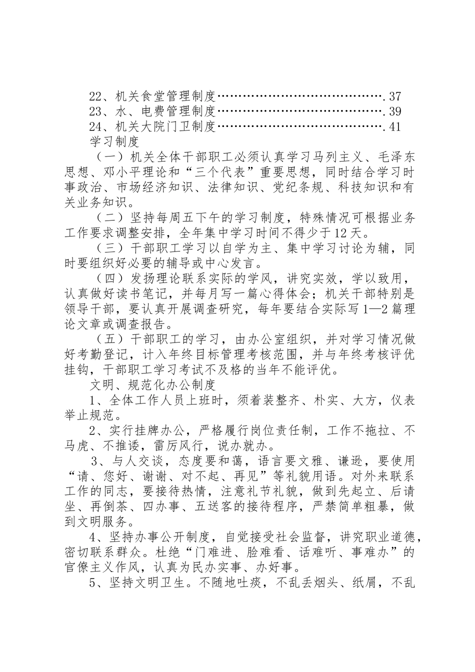 机关事务局各项规章规章制度 _第2页