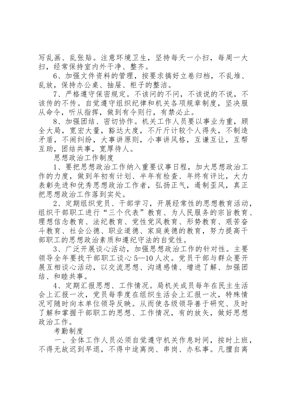 机关事务局各项规章规章制度 _第3页