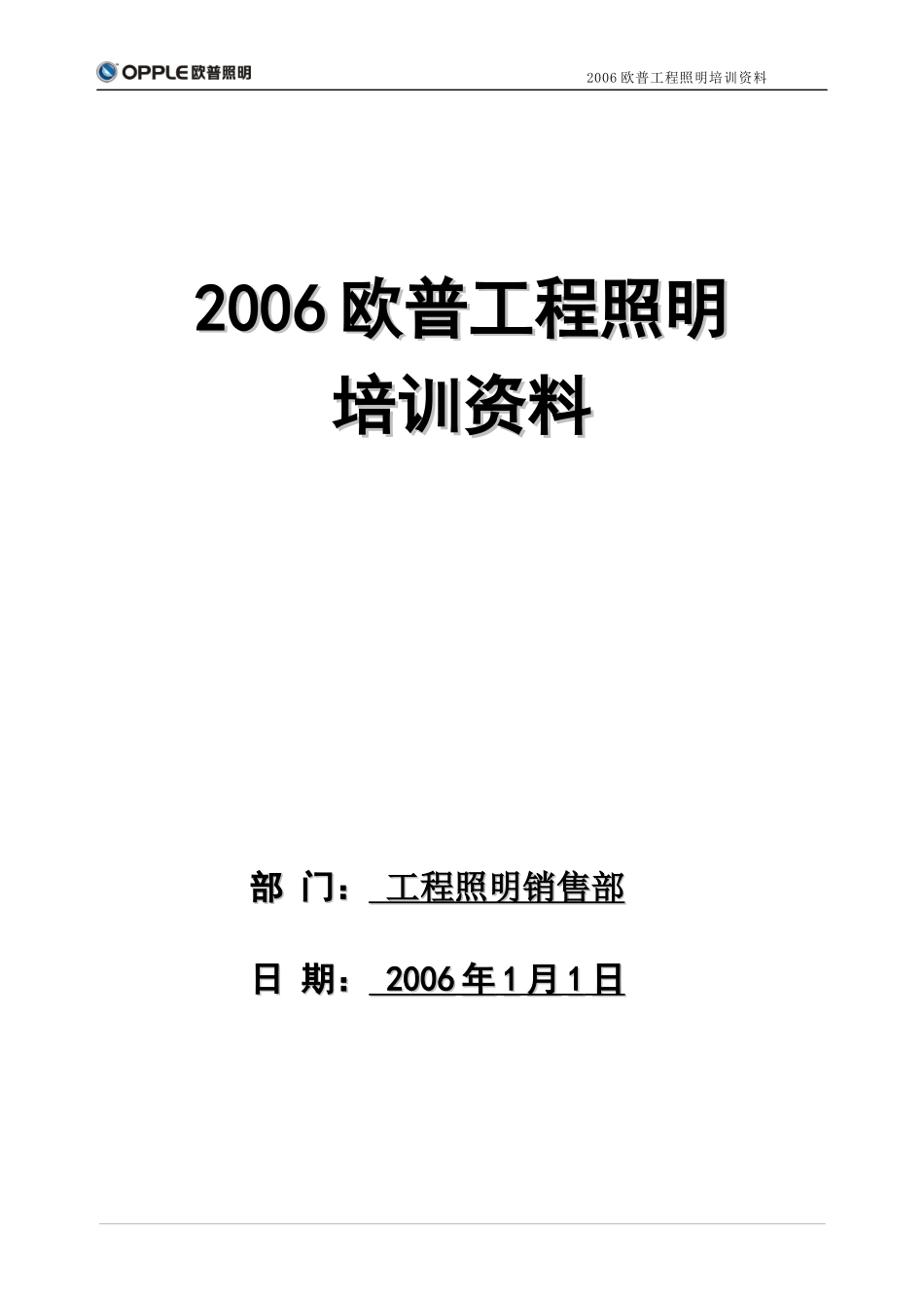 欧普_灯具培训_灯具管理_灯饰行业_第1页