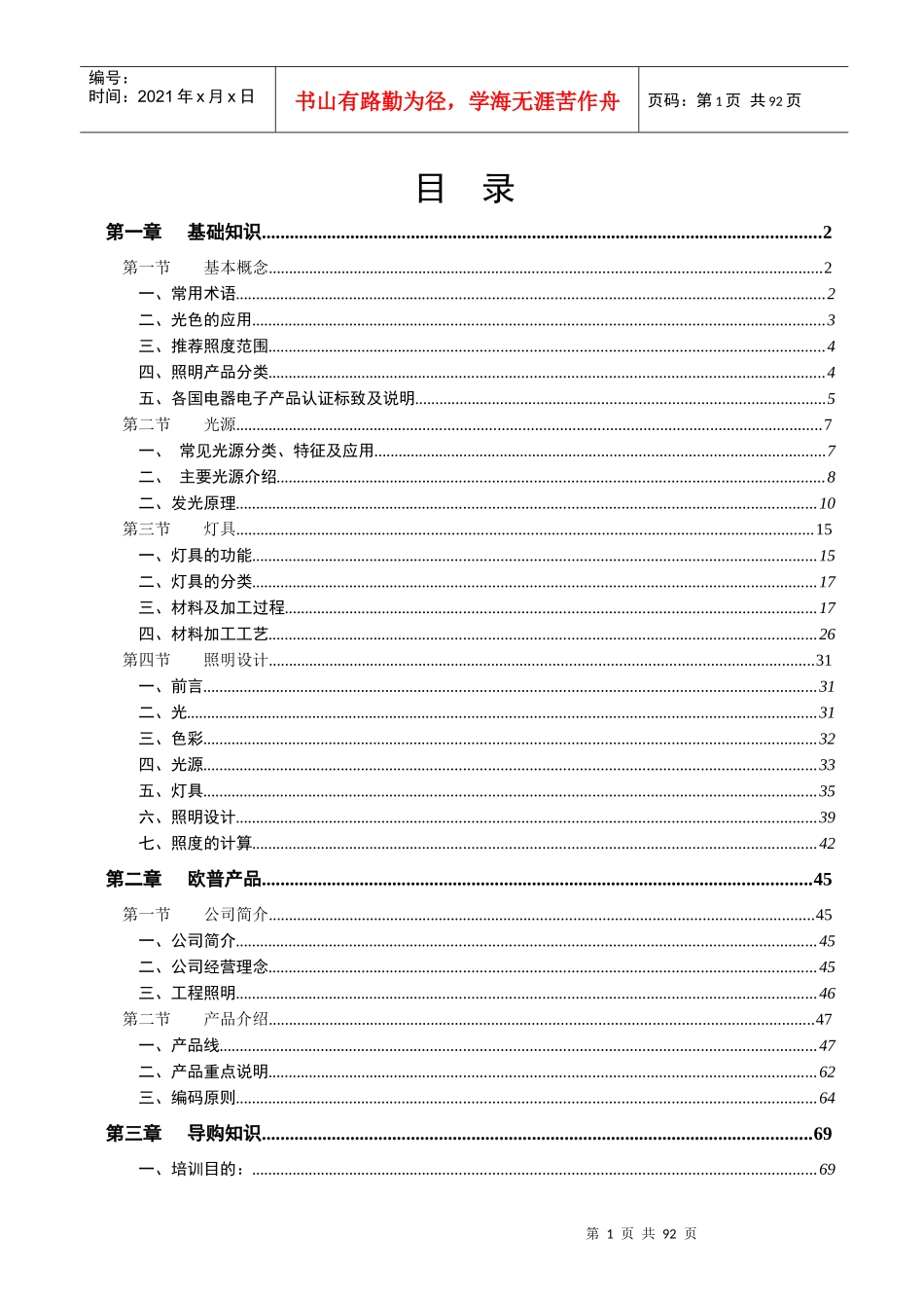 欧普_灯具培训_灯具管理_灯饰行业_第3页