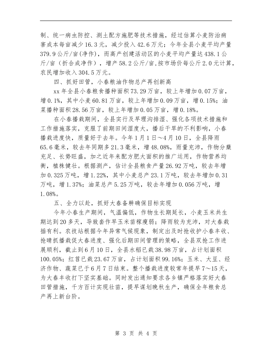 农技站半年度工作总结_第3页