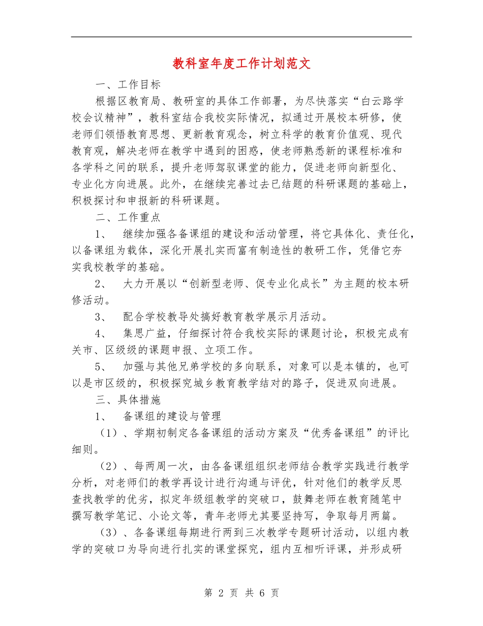 教科室年度工作计划范文_第2页