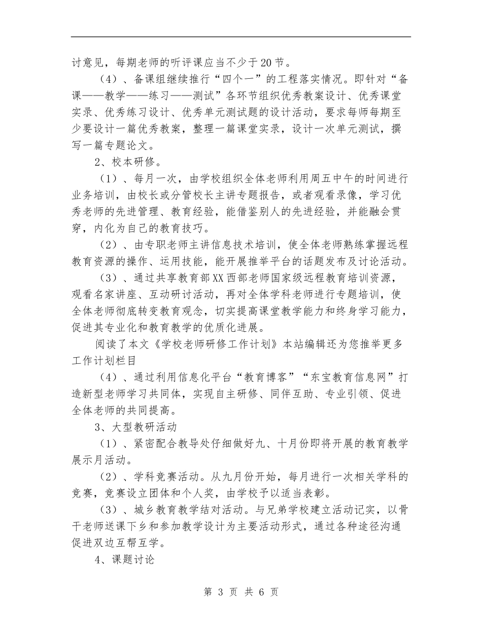 教科室年度工作计划范文_第3页
