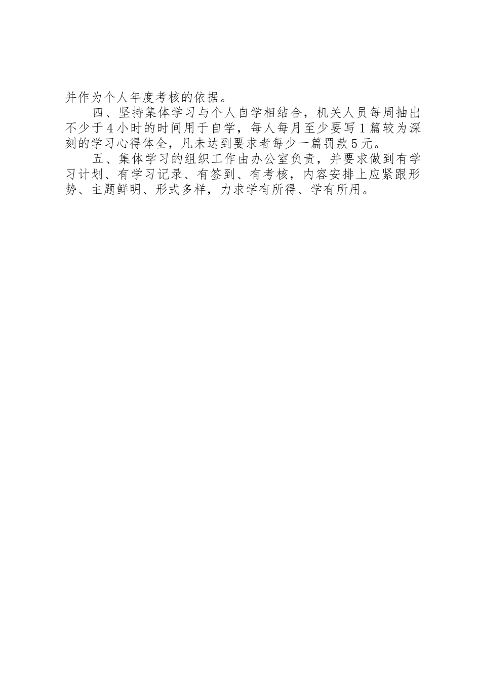 公路局考勤规章制度2篇_第2页