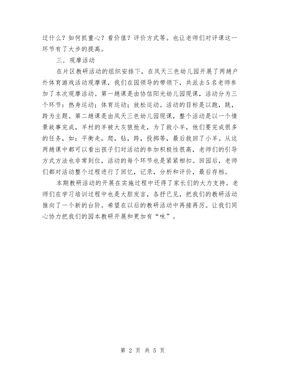 2024年幼儿园教研总结范文与2024年幼儿园教研组工作计划范文汇编_第2页