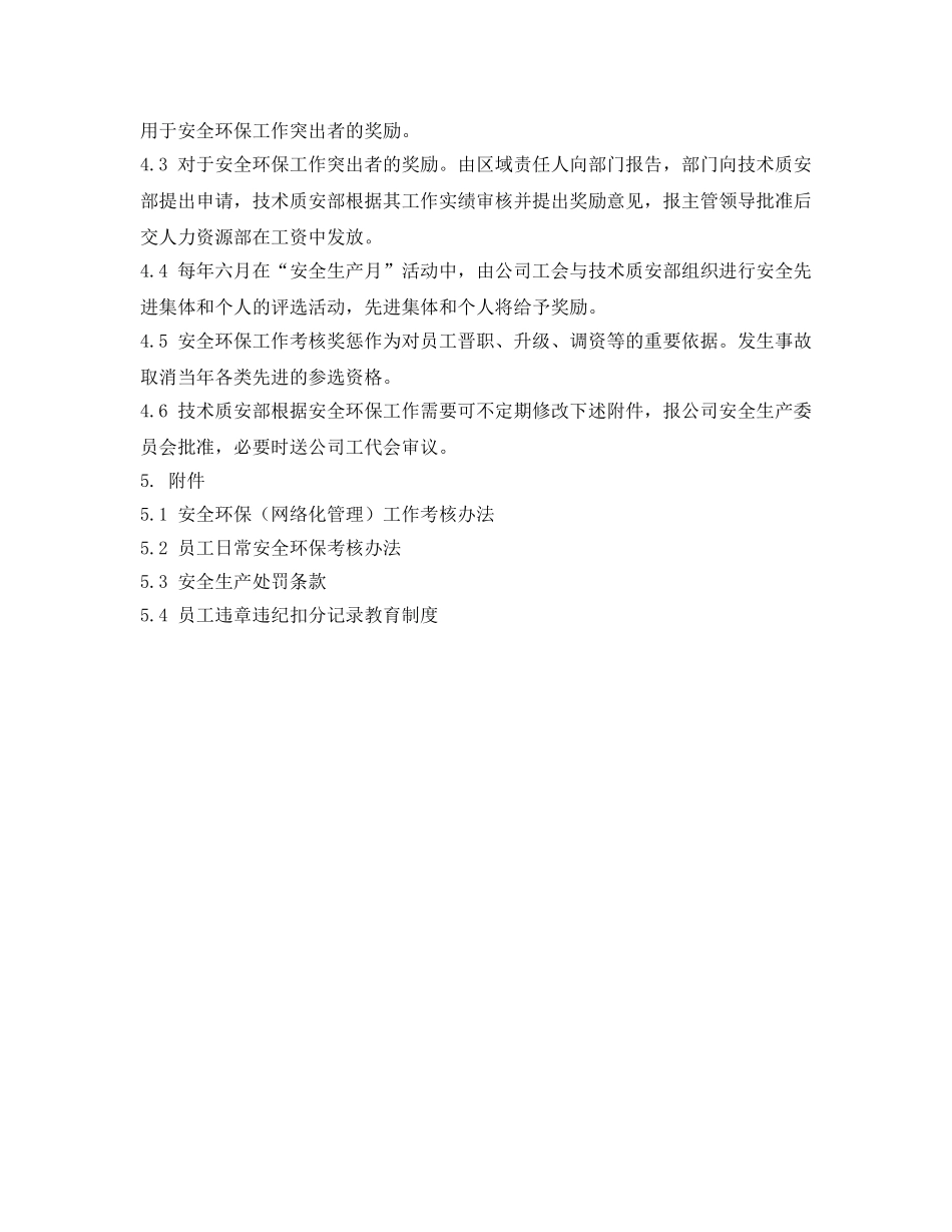 《安全管理制度》之安全环保考核制度 _第2页