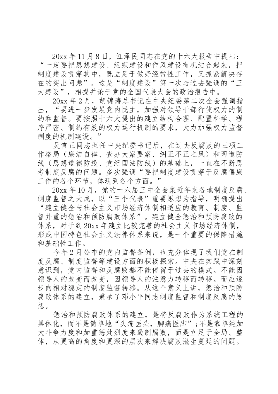 规章制度反腐的一大创举_第2页